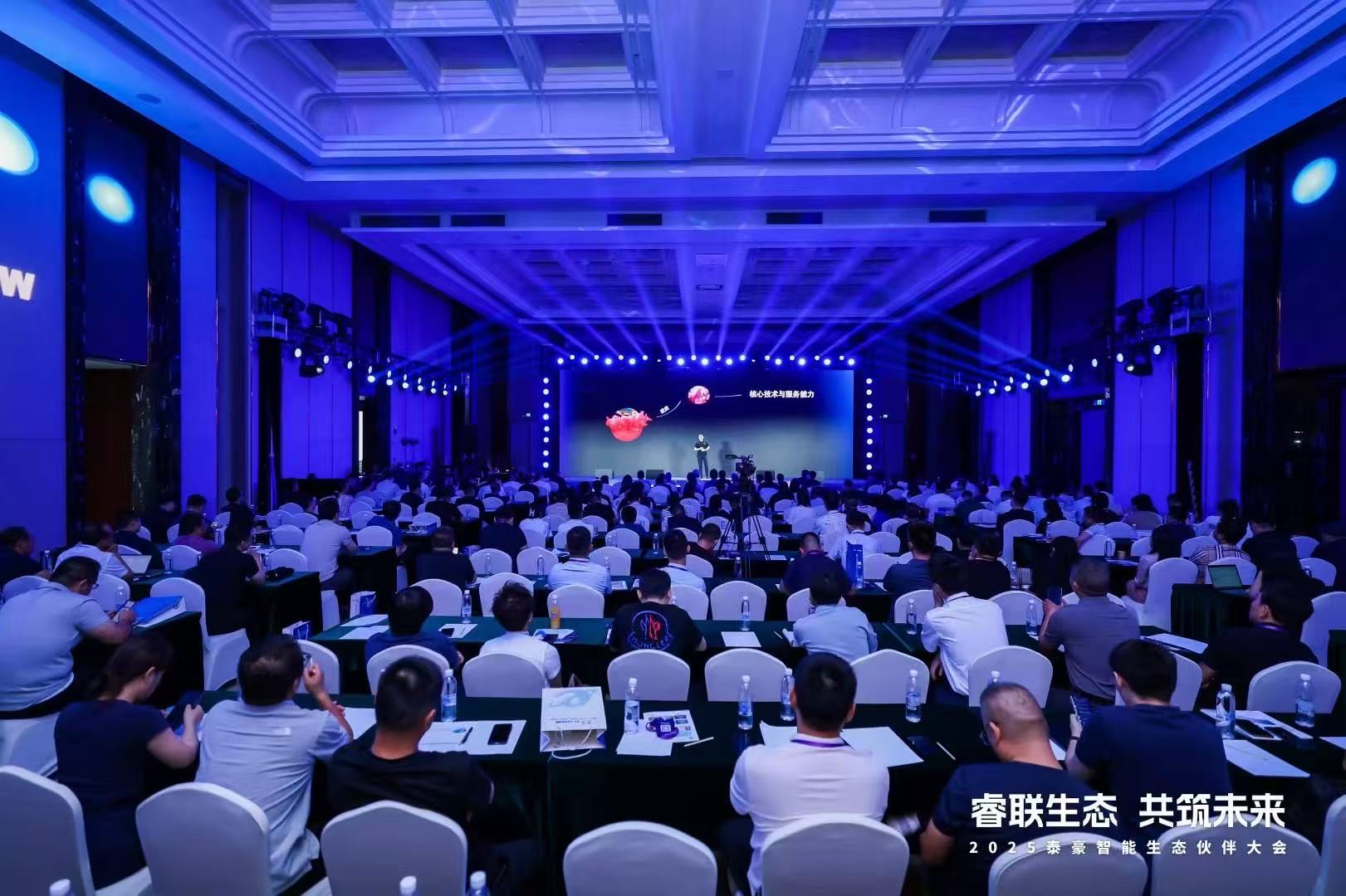 2025美高梅MGM(中国)智能生态伙伴大会在京圆满落幕：睿联生态，共筑数智未来